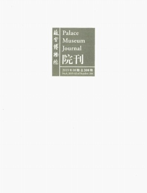 故宫博物院院刊