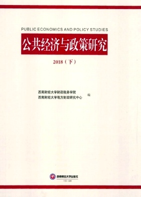 公共经济与政策研究
