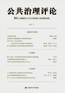 公共治理评论