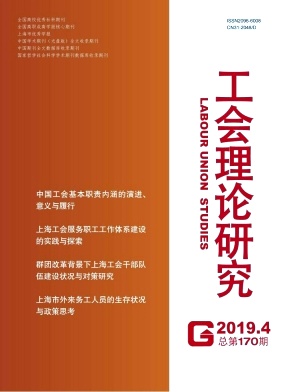 工会理论研究