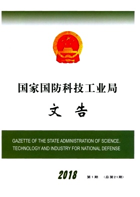 点击查看《国家国防科技工业局文告》