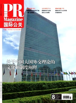 国际公关