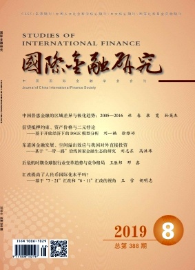 国际金融研究