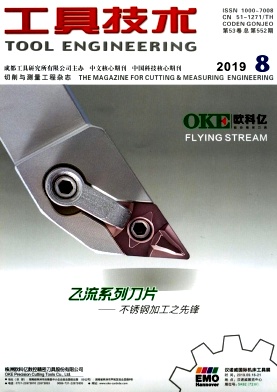 工具技术