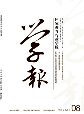 点击查看《国家教育行政学院学报》