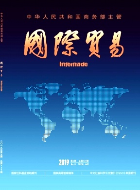 国际贸易