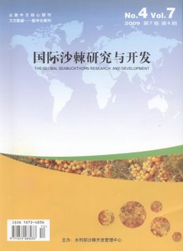 点击查看《国际沙棘研究与开发》