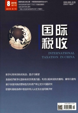 国际税收