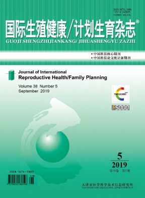 国际生殖健康/计划生育