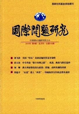 国际问题研究