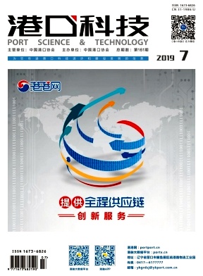 点击查看《港口科技》