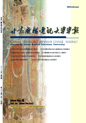 点击查看《甘肃广播电视大学学报》