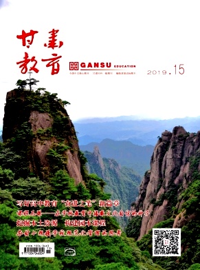 点击查看《甘肃教育》