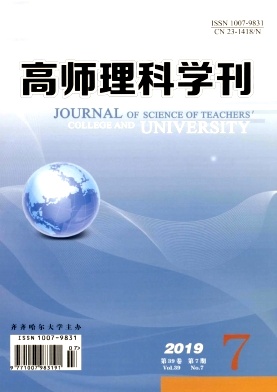 高师理科学刊