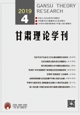 甘肃理论学刊