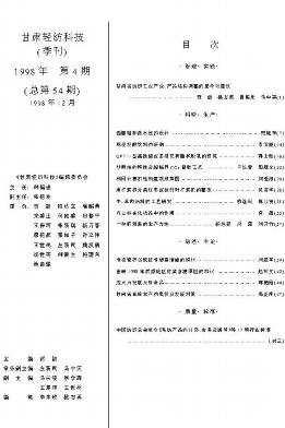 点击查看《甘肃轻纺科技》