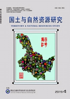 点击查看《国土与自然资源研究》
