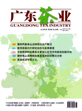 广东茶业