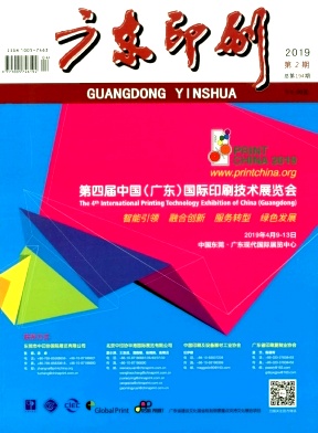 点击查看《广东印刷》