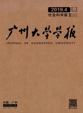 广州大学学报