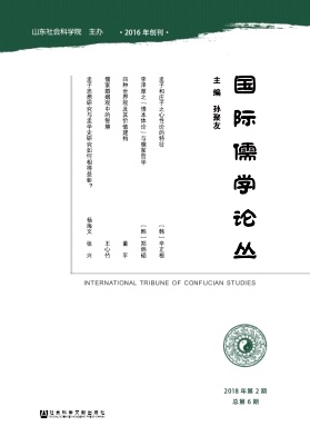 国际儒学论丛