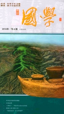 国学