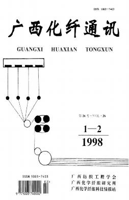 点击查看《广西化纤通讯》