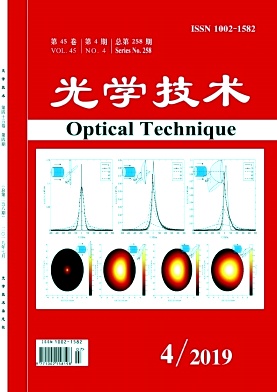 点击查看《光学技术》