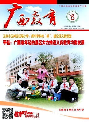 点击查看《广西教育》