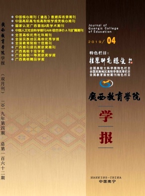 广西教育学院学报
