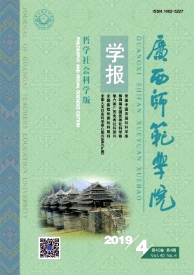 广西师范学院学报