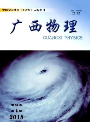 点击查看《广西物理》