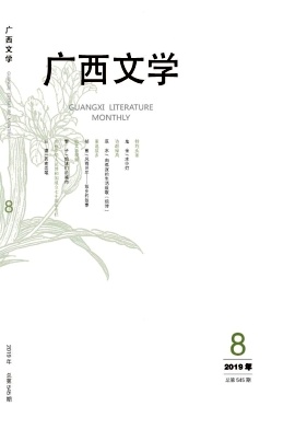 广西文学
