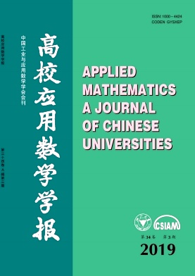 高校应用数学学报A辑