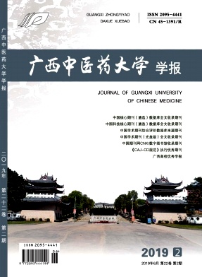 广西中医药大学学报