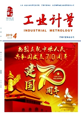 工业计量