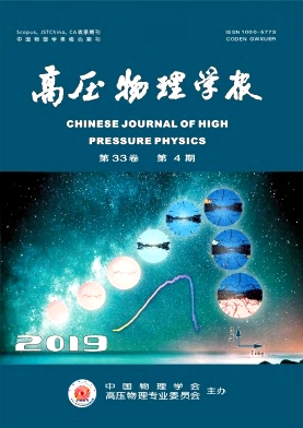 高压物理学报