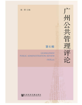 广州公共管理评论
