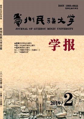 贵州民族大学学报