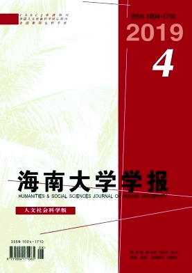 海南大学学报