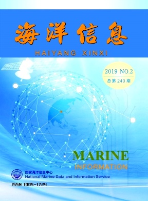 点击查看《海洋信息》