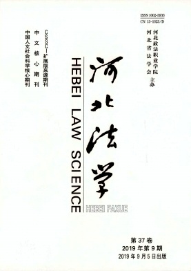 河北法学