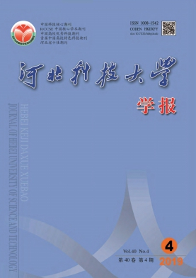 河北科技大学学报