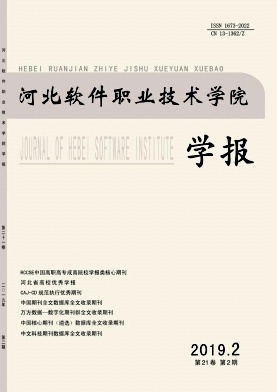 点击查看《河北软件职业技术学院学报》