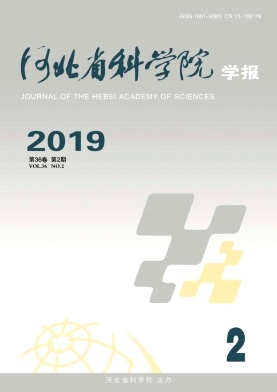 河北省科学院学报