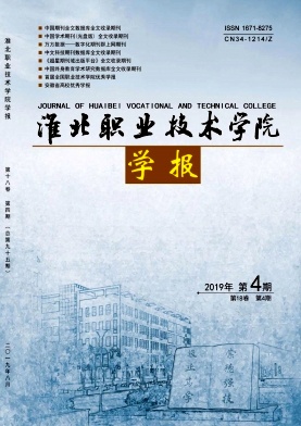 淮北职业技术学院学报