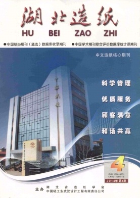 点击查看《湖北造纸》