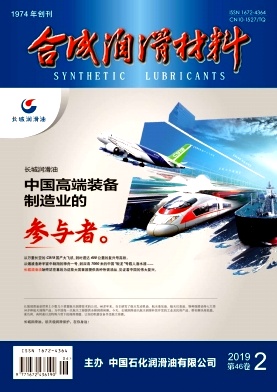 点击查看《合成润滑材料》