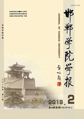 邯郸学院学报