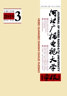 河北广播电视大学学报